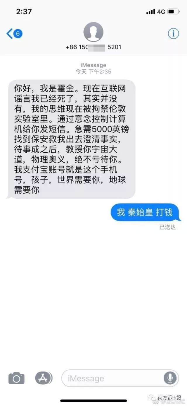 "我是霍金,其实我没死!"收到诈骗短信后,网友回复亮了